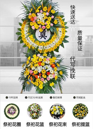 广东中山市阜沙镇花圈代送